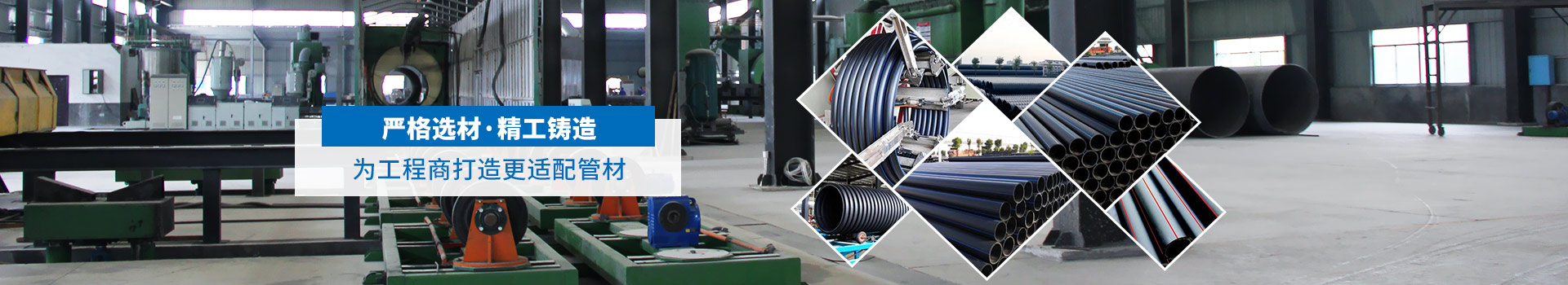 嚴(yán)格選材，精工鑄造-為工程商打造更適配管材
