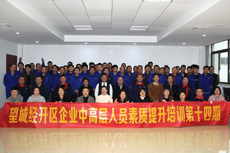 望城經(jīng)開區(qū)企業(yè)中高層人員素質(zhì)提升培訓班走進天卓塑膠
