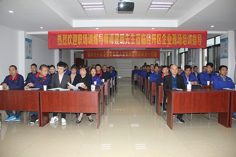 望城經(jīng)開區(qū)企業(yè)中高層人員素質(zhì)提升培訓班走進天卓塑膠
