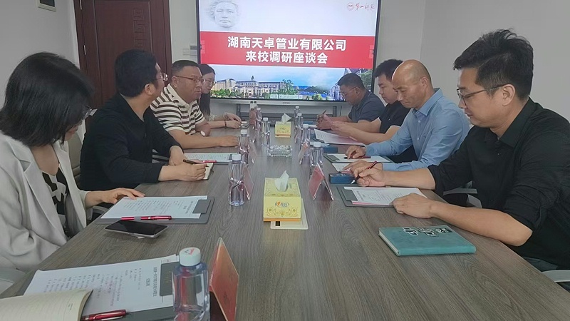 湖南天卓管業(yè)與湖南第一師范學院簽署校企產(chǎn)學研戰(zhàn)略合作協(xié)議