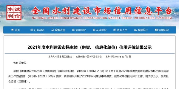 天卓榮獲2021年度全國水利建設(shè)市場主體信用評(píng)價(jià)AAA級(jí)供貨單位